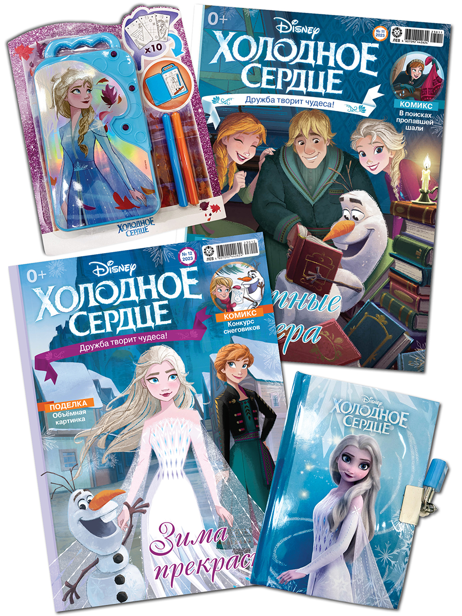 Комплект журналов Disney Frozen Холодное сердце /комплект журналов 11/23 + 12/23 с вложениями - фото 1