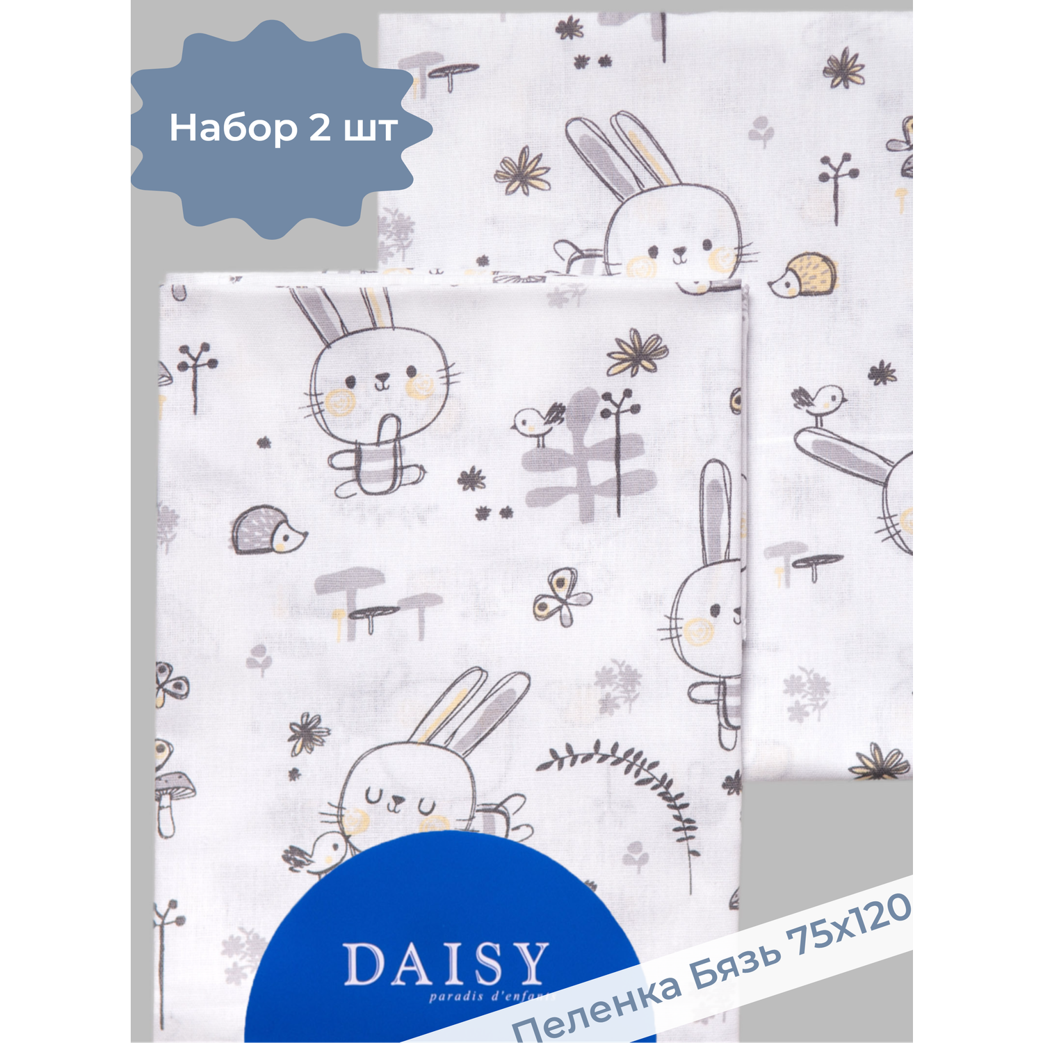 Пеленка Daisy бязь 2шт 75х120см зайчик с щечками - фото 1