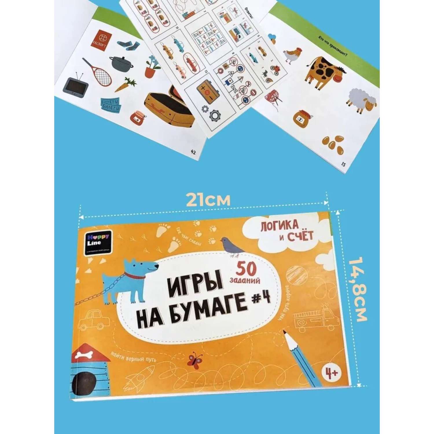 Блокнот Happy Line «Игры на бумаге. Раскраски буквы и слова» жёлтый цвет - фото 2