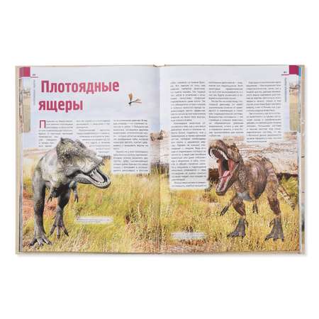 Книга Эксмо Динозавры иллюстрированный путеводитель (новое оформление)