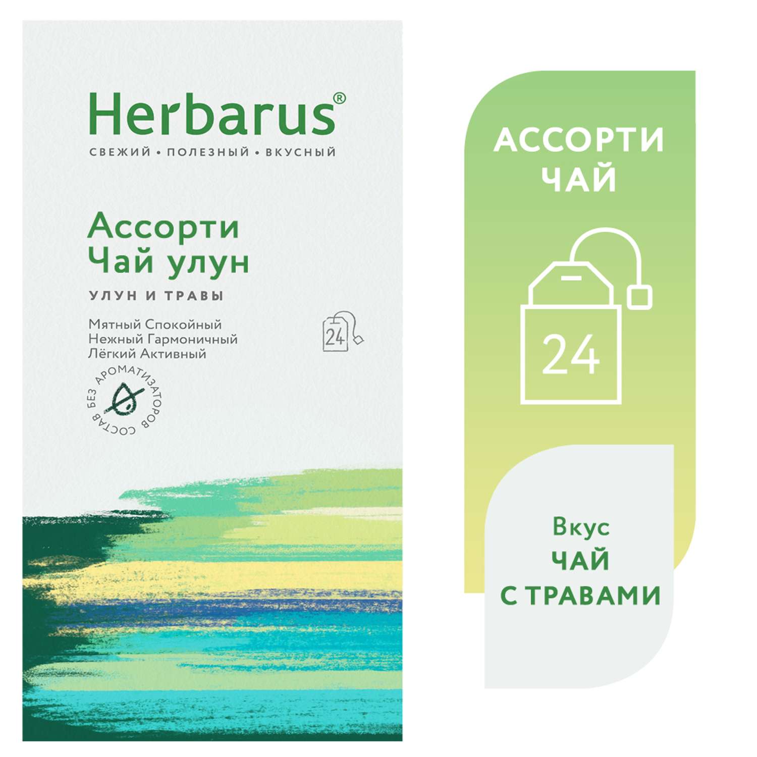 Чай улун с добавками Herbarus Ассорти чай улун 24 пакетика - фото 1