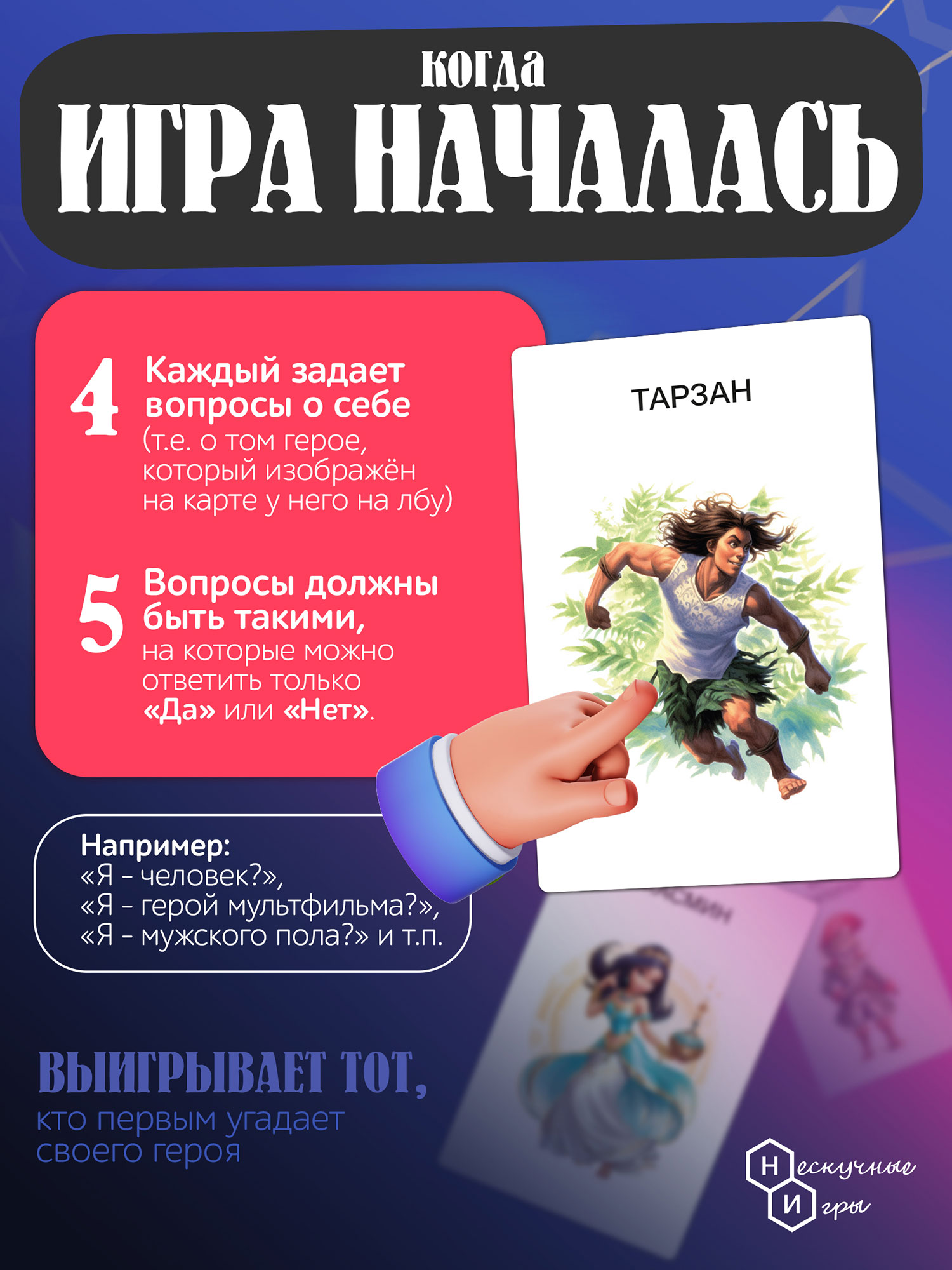 Настольная карточная игра Нескучные игры Я знаменитость Сказочные герои - фото 4