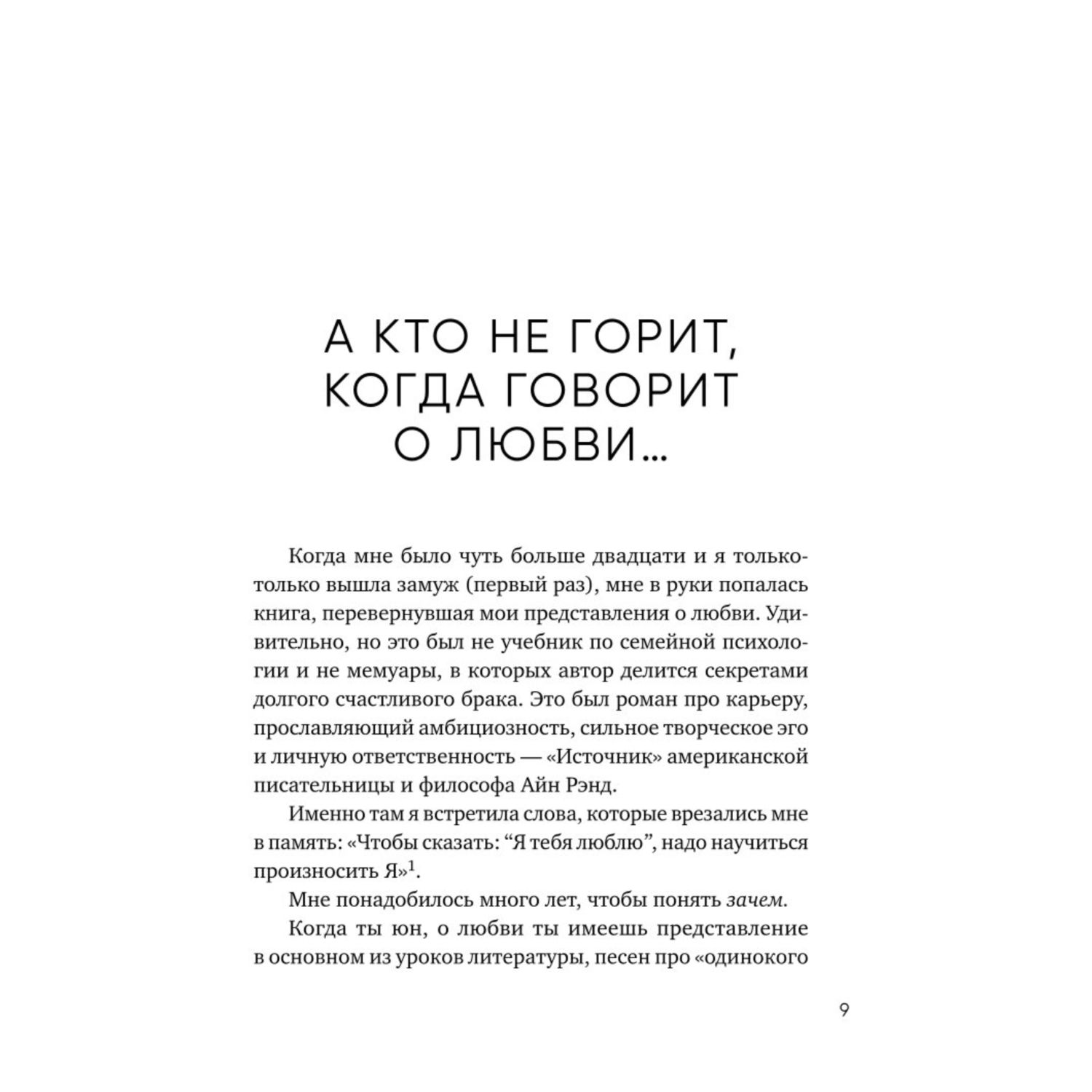 Книга Эксмо С тобой я дома Книга о том как любить друг друга оставаясь верными себе покет - фото 6