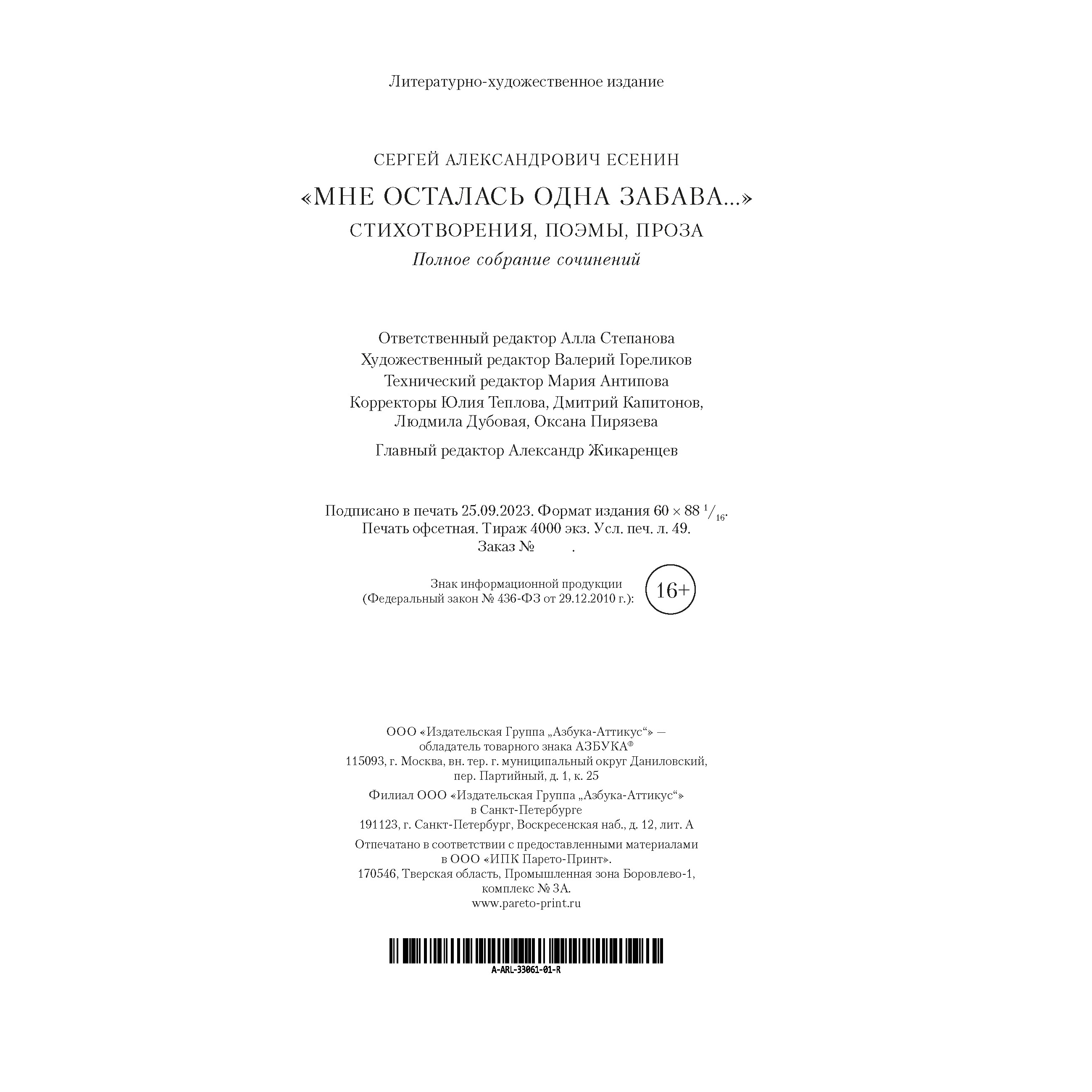 Книга АЗБУКА «Мне осталась одна забава...». Полное собрание сочинений - фото 27