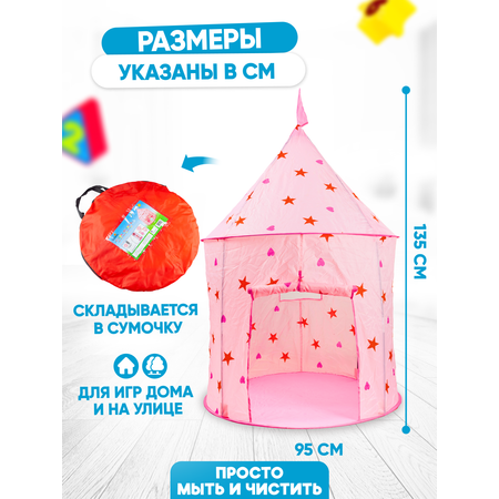 Детская игровая палатка Solmax Solmax для дома и дачи 95х95х135 см розовый
