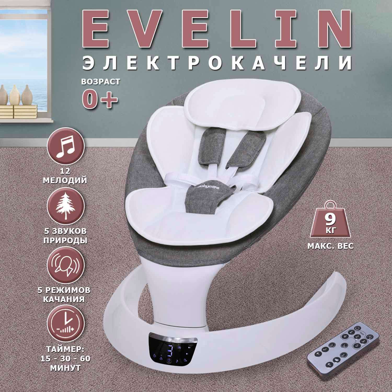 Электрокачели BabyCare Evelin с адаптером серый - фото 1