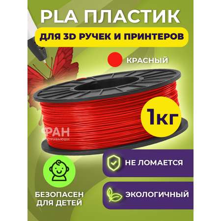 Пластик в катушке Funtasy PLA 1.75 мм 1 кг цвет красный