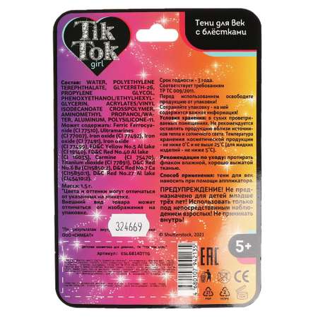 Тени для век с блестками Tik Tok Girl Синие