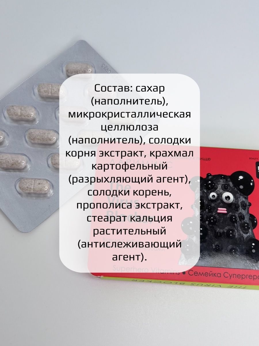 Комплекс PILLS TO GO для защиты от вирусов The Virus Blocker Ларимикс 12 таблеток - фото 4