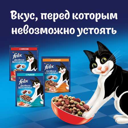 Корм для кошек Felix Двойная вкуснятина с мясом сухой 300г