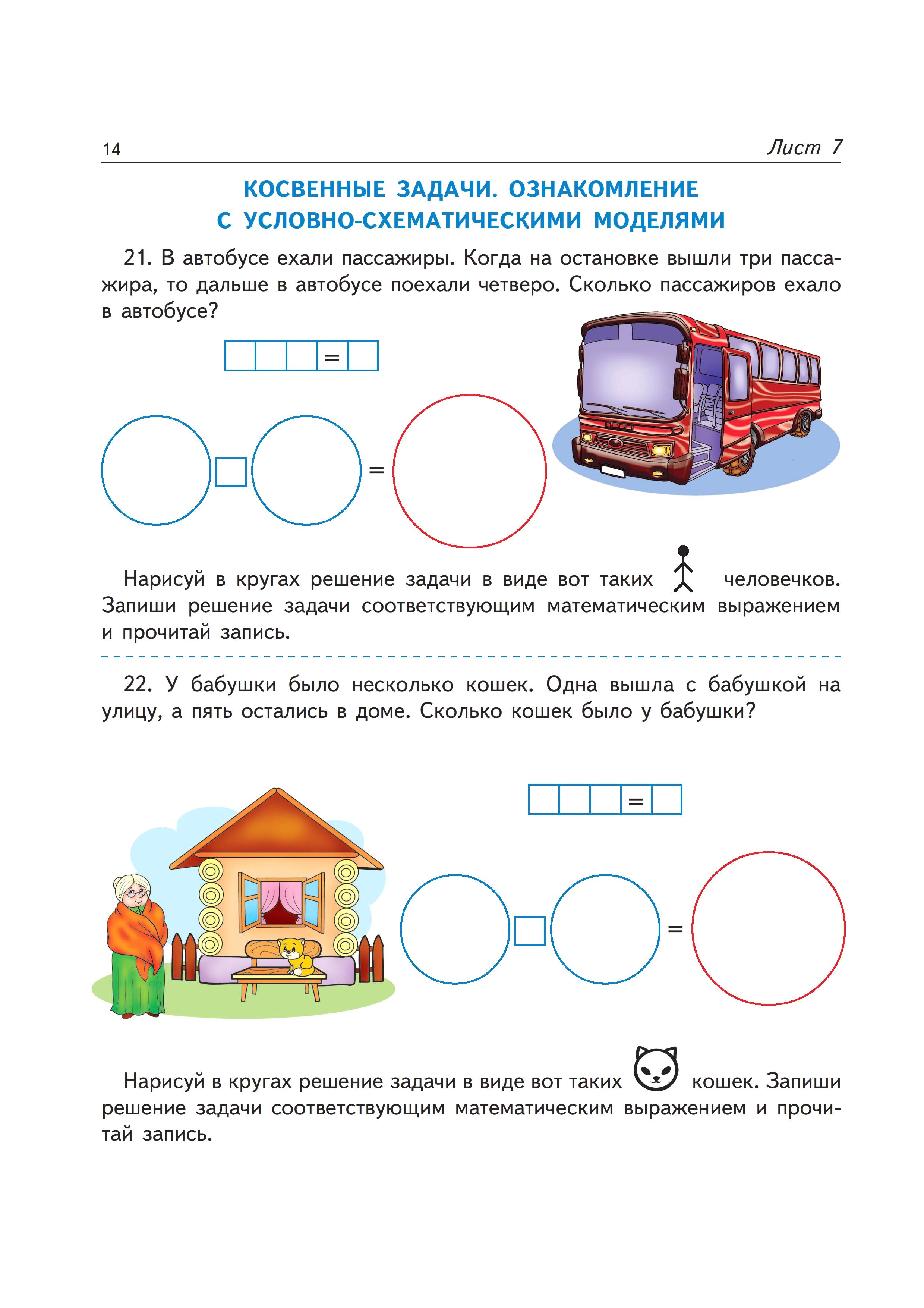 Учебник ТЦ Сфера для детей 4-7 лет - фото 7