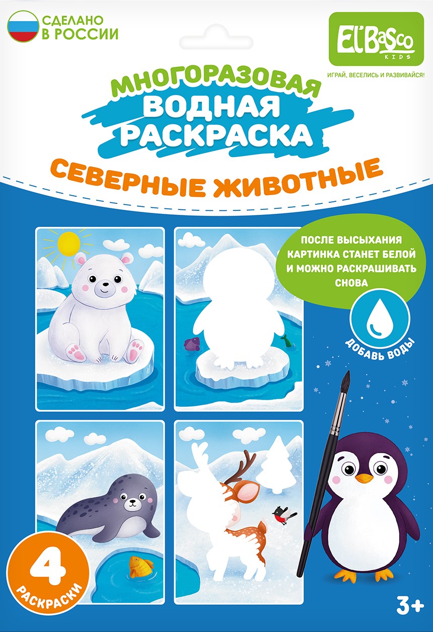 Водная раскраска El BascoKids многоразовая Северные животные 4 картинки - фото 6