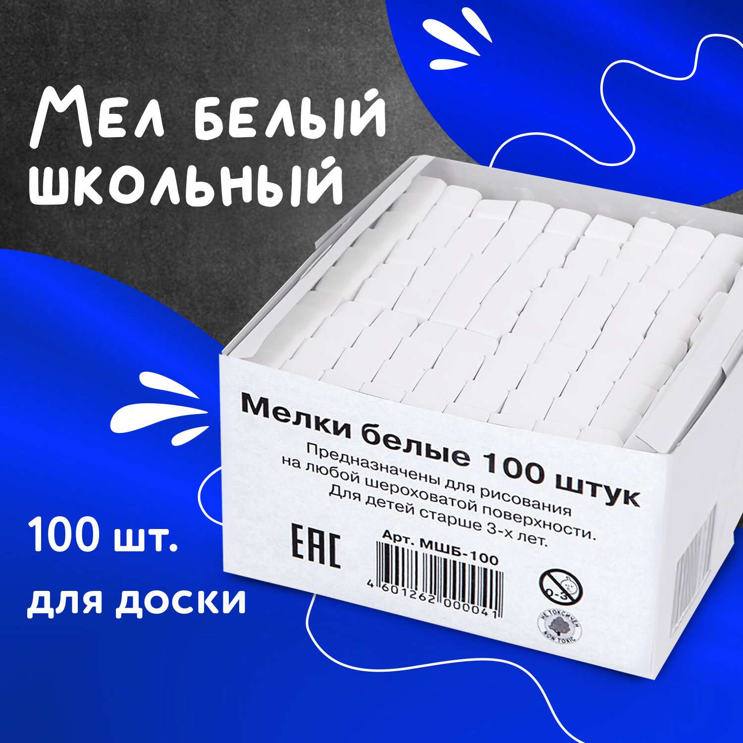 Мел АЛГЕМ белый набор 100 штук для доски школьный квадратный - фото 2