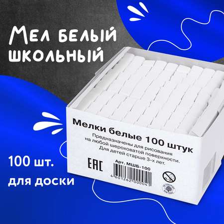 Мел АЛГЕМ белый набор 100 штук для доски школьный квадратный