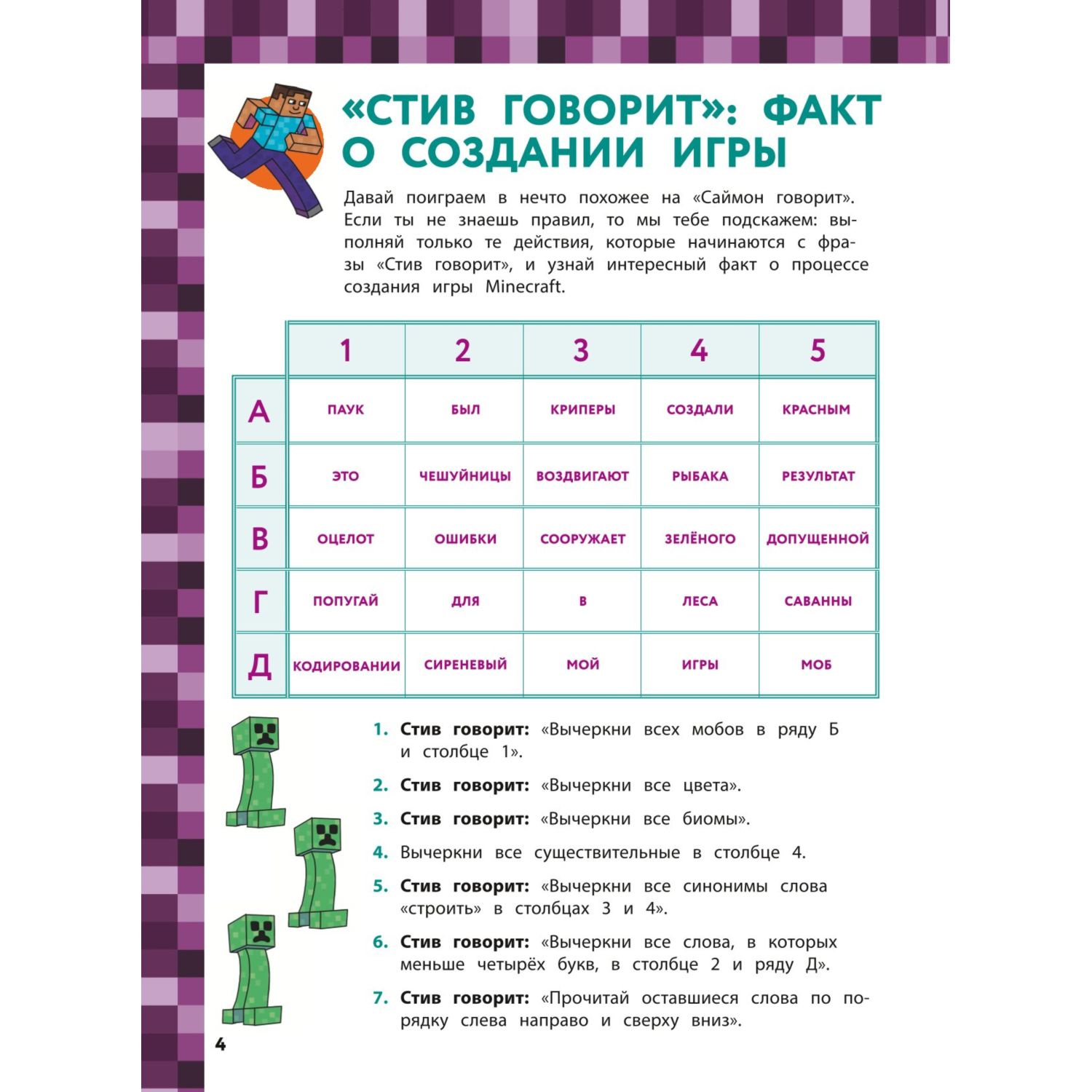 Книга Эксмо Кроссворды рисовалки и судоку для майнкрафтеров - фото 5