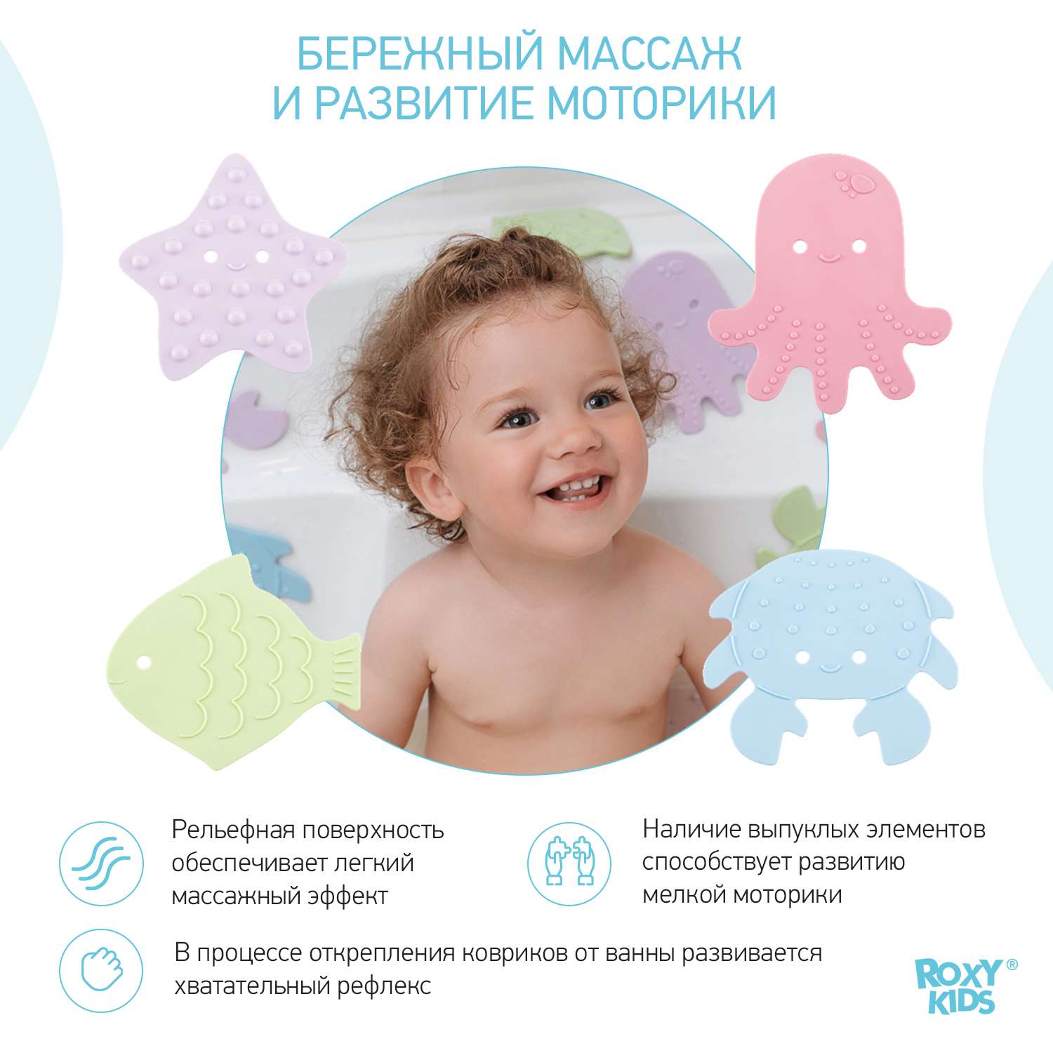 Мини-коврики детские ROXY-KIDS для ванной противоскользящие Sea animals 12 шт цвета в ассортименте - фото 5