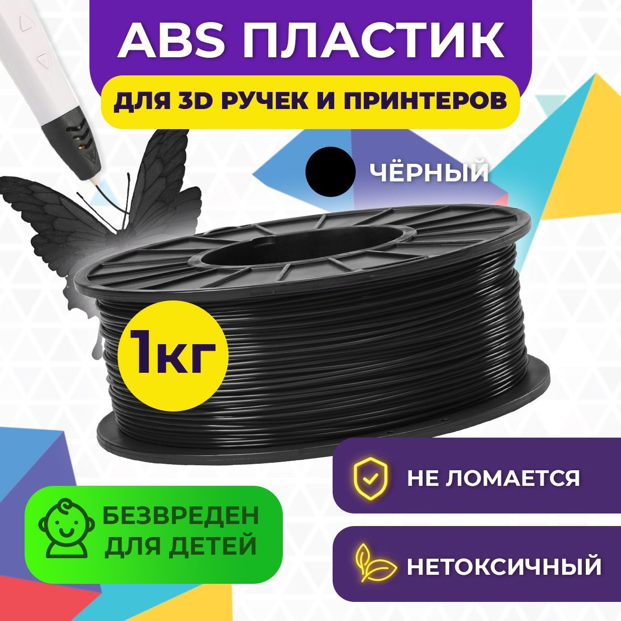 Пластик для 3D печати FUNTASTIQUE ABS 1.75 мм 1 кг Черный - фото 2