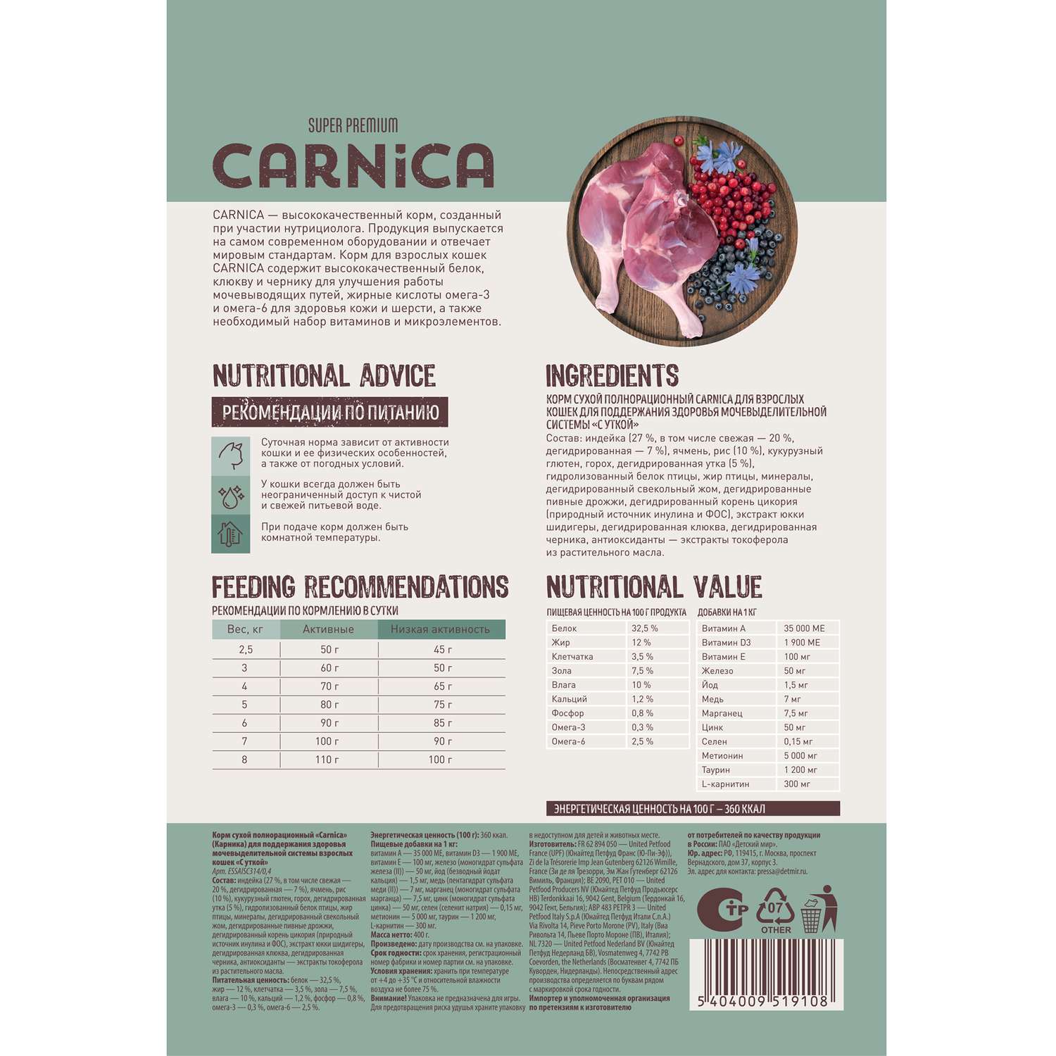 Корм для кошек Carnica 0.4кг с уткой для поддержания здоровья мочевыделительной системы сухой - фото 3