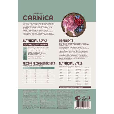 Корм для кошек Carnica 0.4кг с уткой для поддержания здоровья мочевыделительной системы сухой