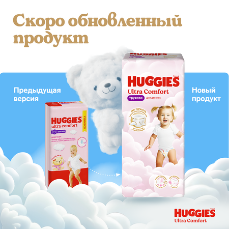Трусики Huggies Ultra Comfort для девочек 4 (9-14 кг) 52 шт.