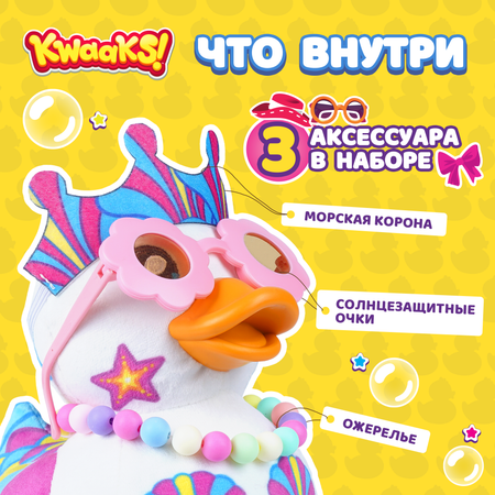 Игрушка мягкая KWAAKS утка Ариэль 15см с аксессуарами M13169