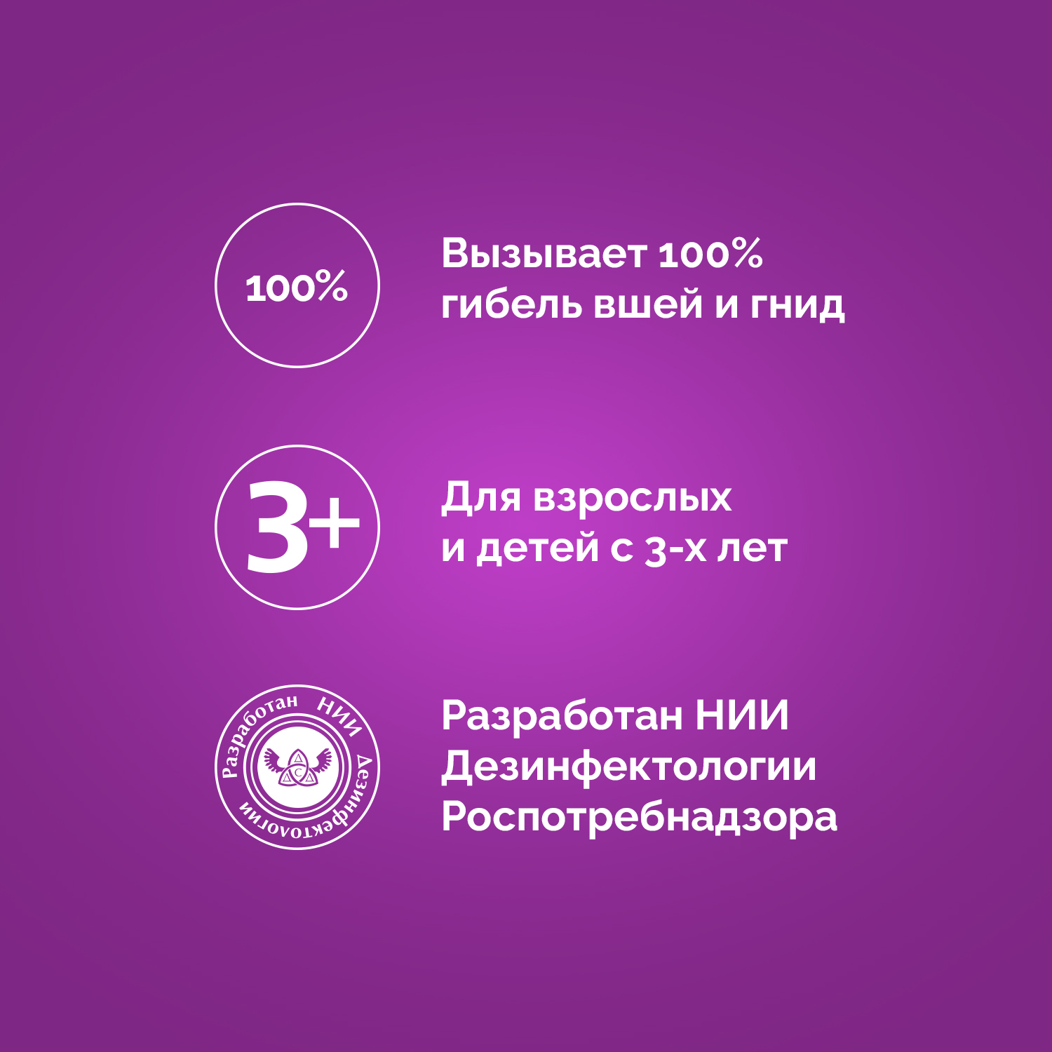 Набор косметики Педикулен Ультра от вшей и гнид шампунь 200 мл. кондиционер-спрей для волос 150 мл. гребень и лупа - фото 10