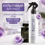 Освежитель для дома NICE by Septivit Rose Oud 300мл