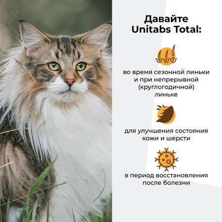 Витамины для кошек Unitabs Тотал с Q10 20мл