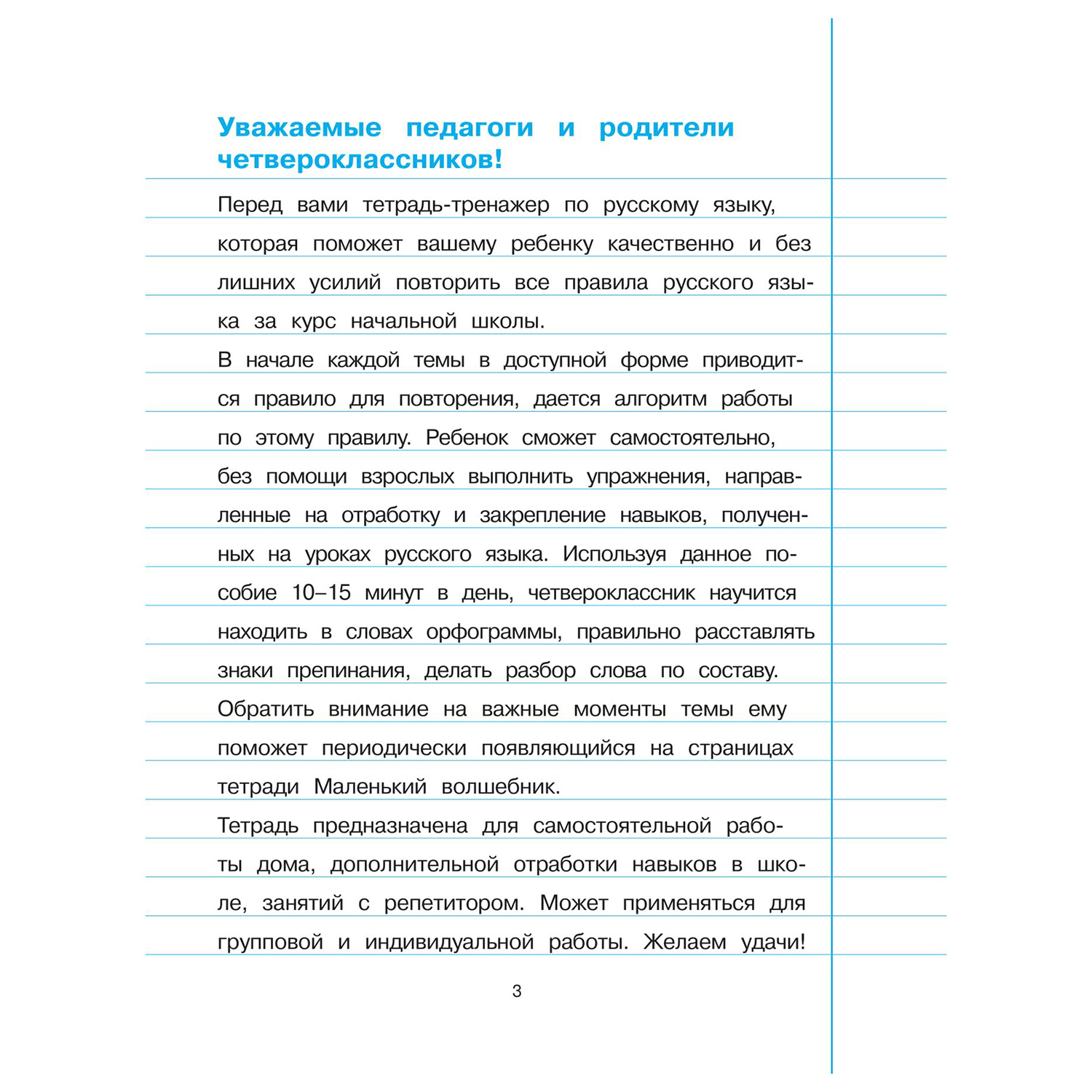 Книга Эксмо Русский язык 4 класс тетрадь-тренажер ФГОС купить по цене 20 ₽  в интернет-магазине Детский мир