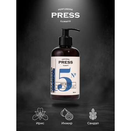 Шампунь для волос № 15 Press Gurwitz Perfumerie парфюмированный с нотами ириса инжира и сандала безсульфатный