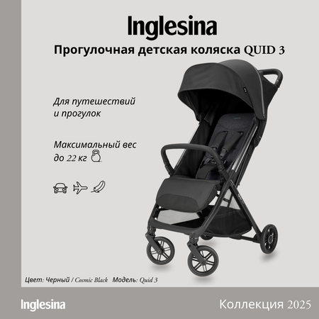 Коляски прогулочные Inglesina Quid 3