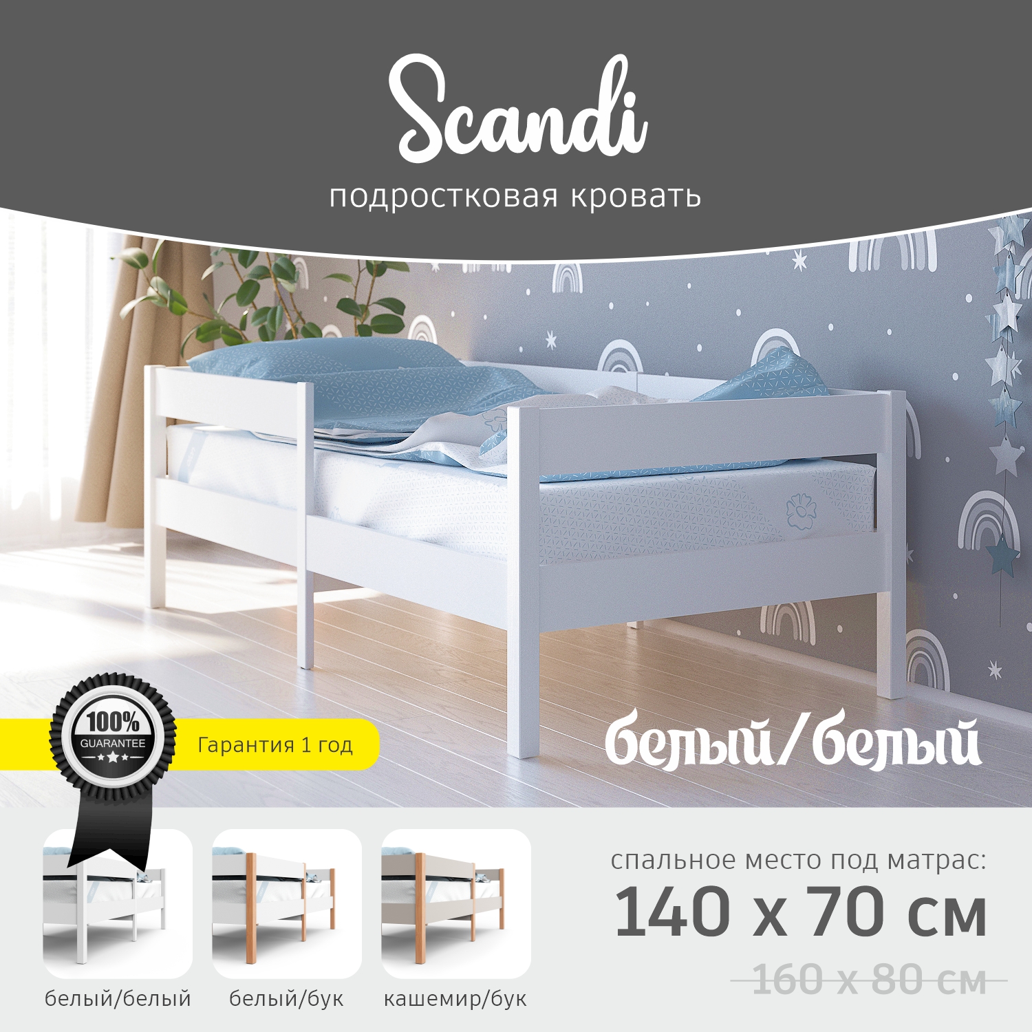 Детская кроватка aton baby furniture Skandi 140x70 белый, - фото 2