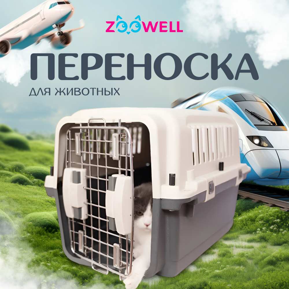 Переноска для животных ZDK ZooWell Travel серая 60*40*40 см - фото 1