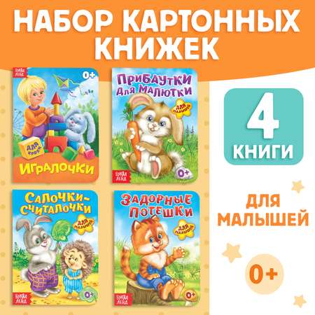 Набор картонных книг Буква-ленд «Для самых маленьких» 4 шт.