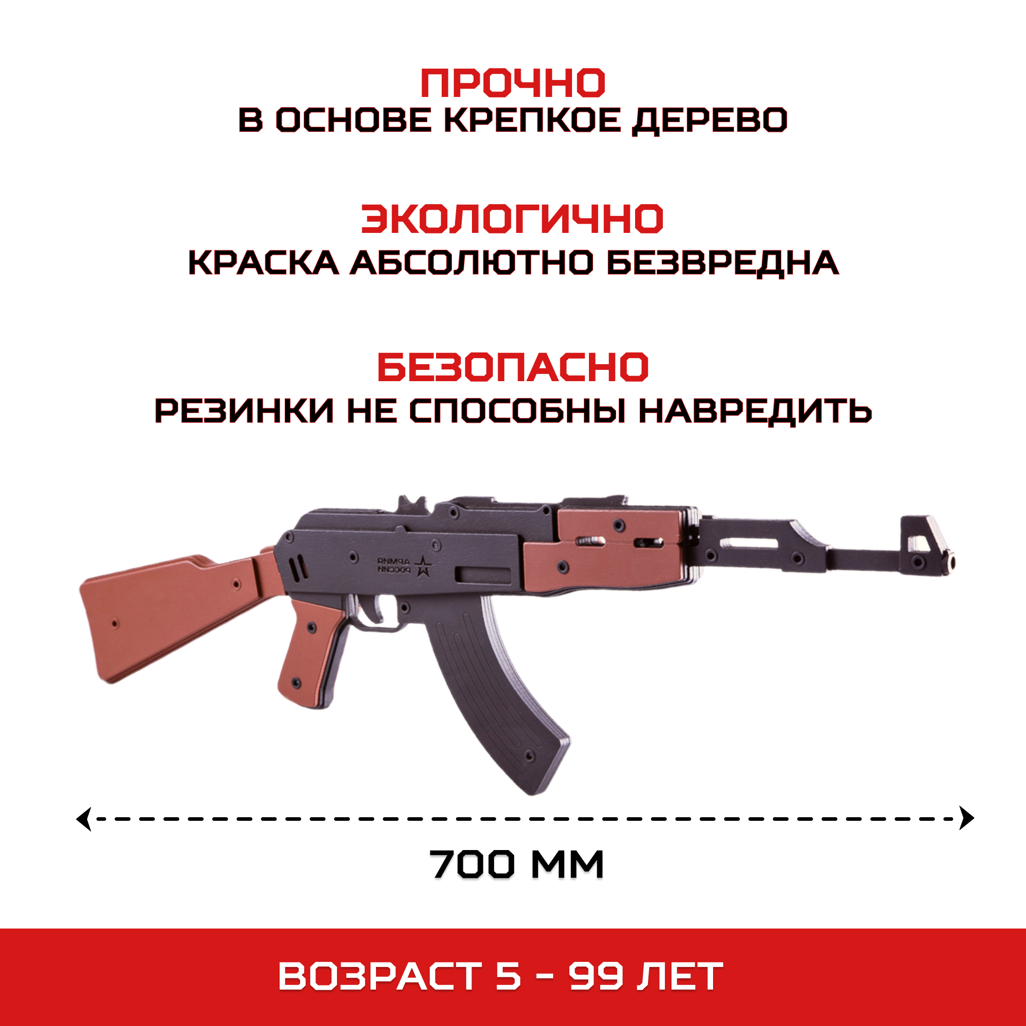 Автомат Армия России Резинкострел из дерева АК-47 купить по цене 3190 ₽ в  интернет-магазине Детский мир