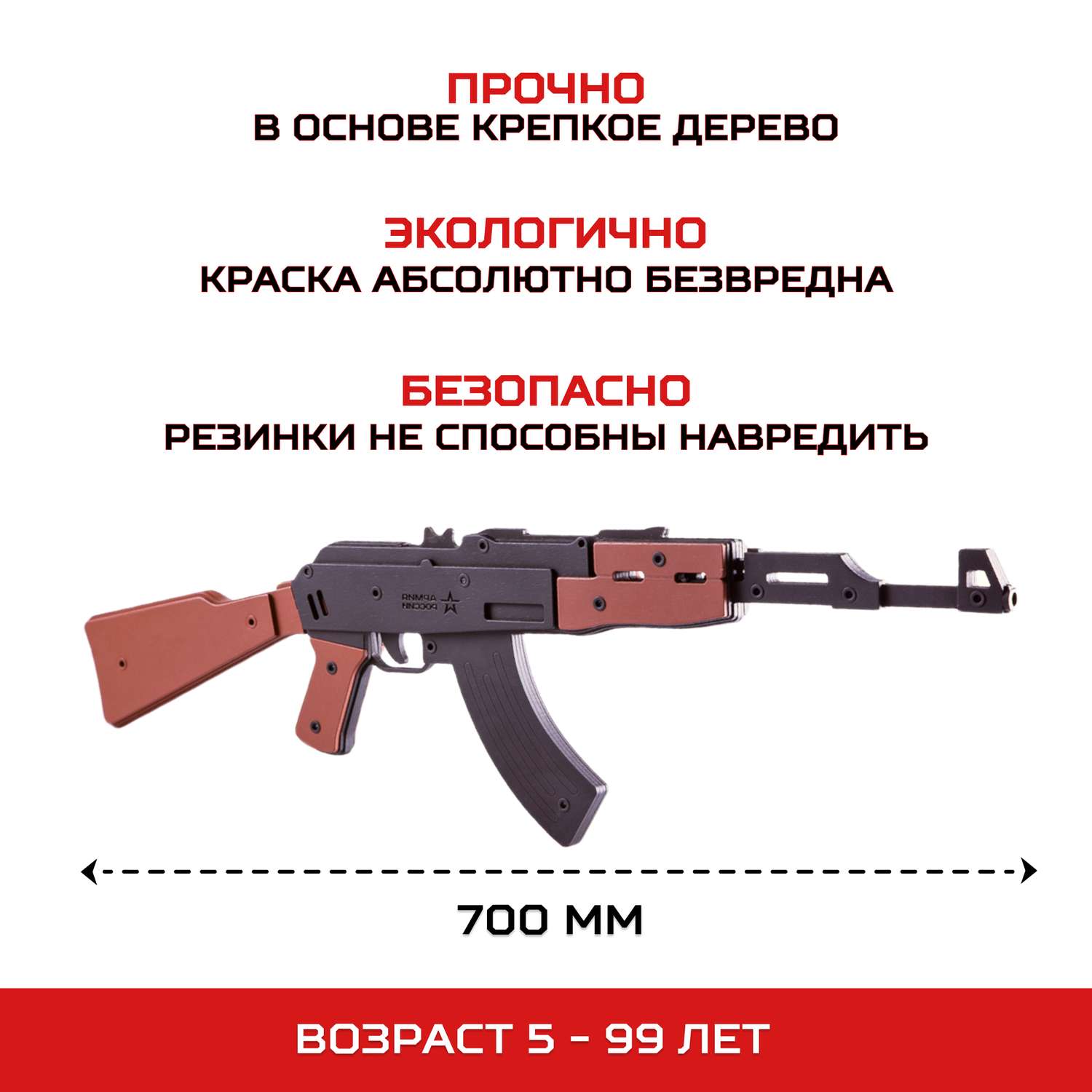 Автомат Армия России Резинкострел из дерева АК-47 - фото 2