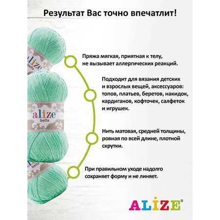 Пряжа Alize для теплой одежды Bella 100 100 гр 360 м 100% хлопок 5 мотков 266 зеленый