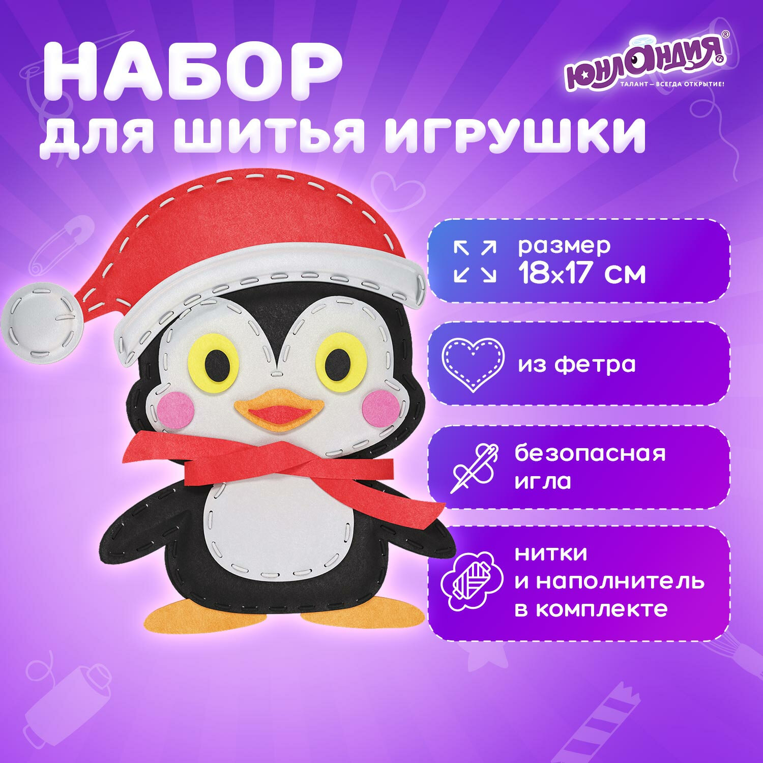 Набор для шитья Юнландия игрушки куклы из фетра детский - фото 1