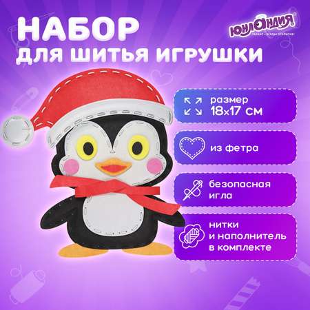 Набор для шитья Юнландия игрушки куклы из фетра детский