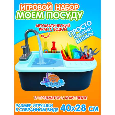 Мини кухня Altacto игрушечная посуда мини кухня раковина с водой