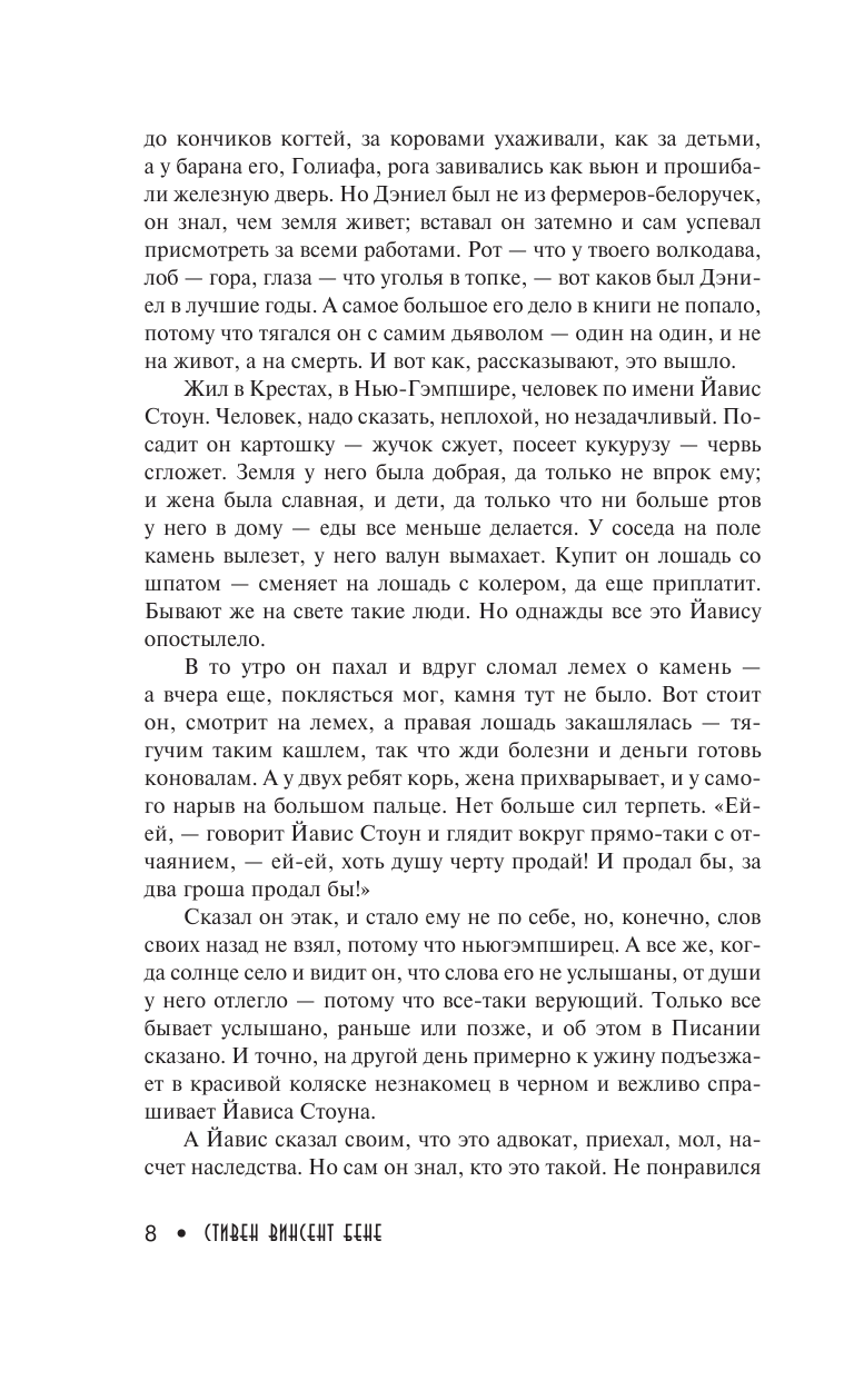 Книга АСТ Дьявол и Дэниел Уэбстер - фото 8