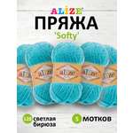 Пряжа для вязания Alize softy 50 гр 115 м микрополиэстер мягкая фантазийная 128 светлая бирюза 5 мотков