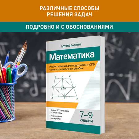 Книга Феникс Математика : Разбор заданий для подготовки к ОГЭ : 7-9 класс