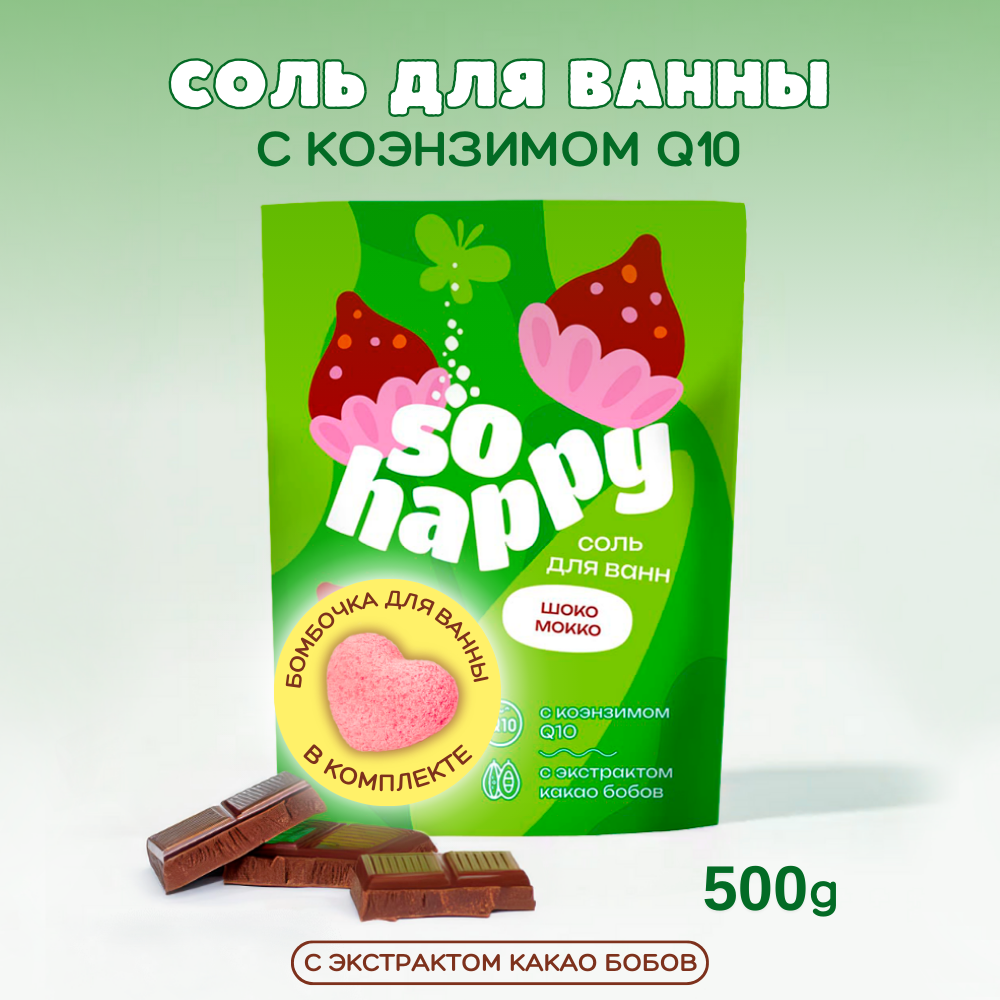 Морская соль для ванны Laboratory KATRIN + бомбочка для ванны SоHappy шоко мокко 500гр - фото 1