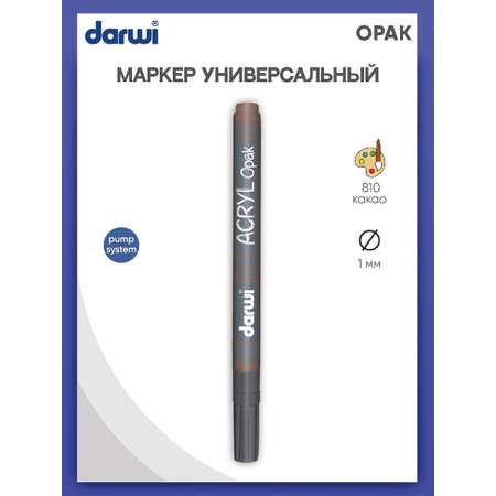 Маркер Darwi акриловый OPAK DA0220014 1 мм укрывистый 810 какао