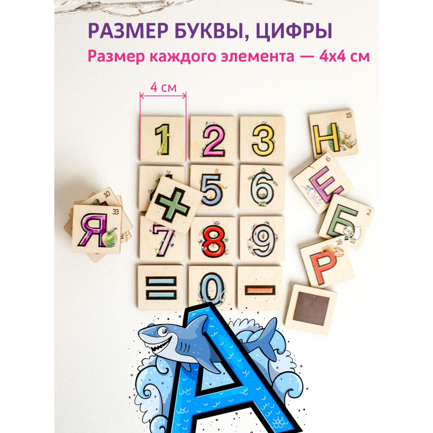 Деревянные развивающие игры Маме нравится и Woodslot Алфавит и цифры на магнитах учим буквы - фото 2