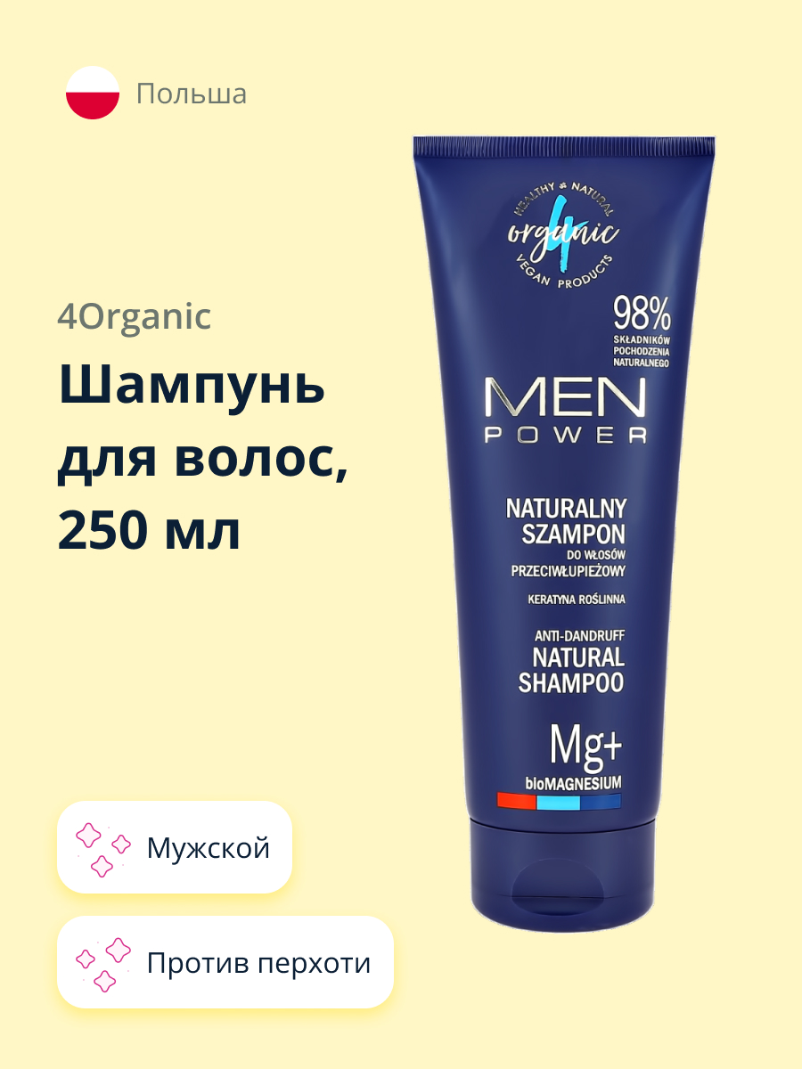 Шампунь 4organic men power мужской против перхоти 250 мл - фото 1