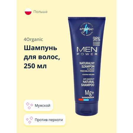 Шампунь 4organic men power мужской против перхоти 250 мл