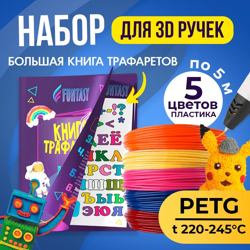 Набор для 3D-ручки PETG Funtasy 5 цветов по 5 метров - фото 2