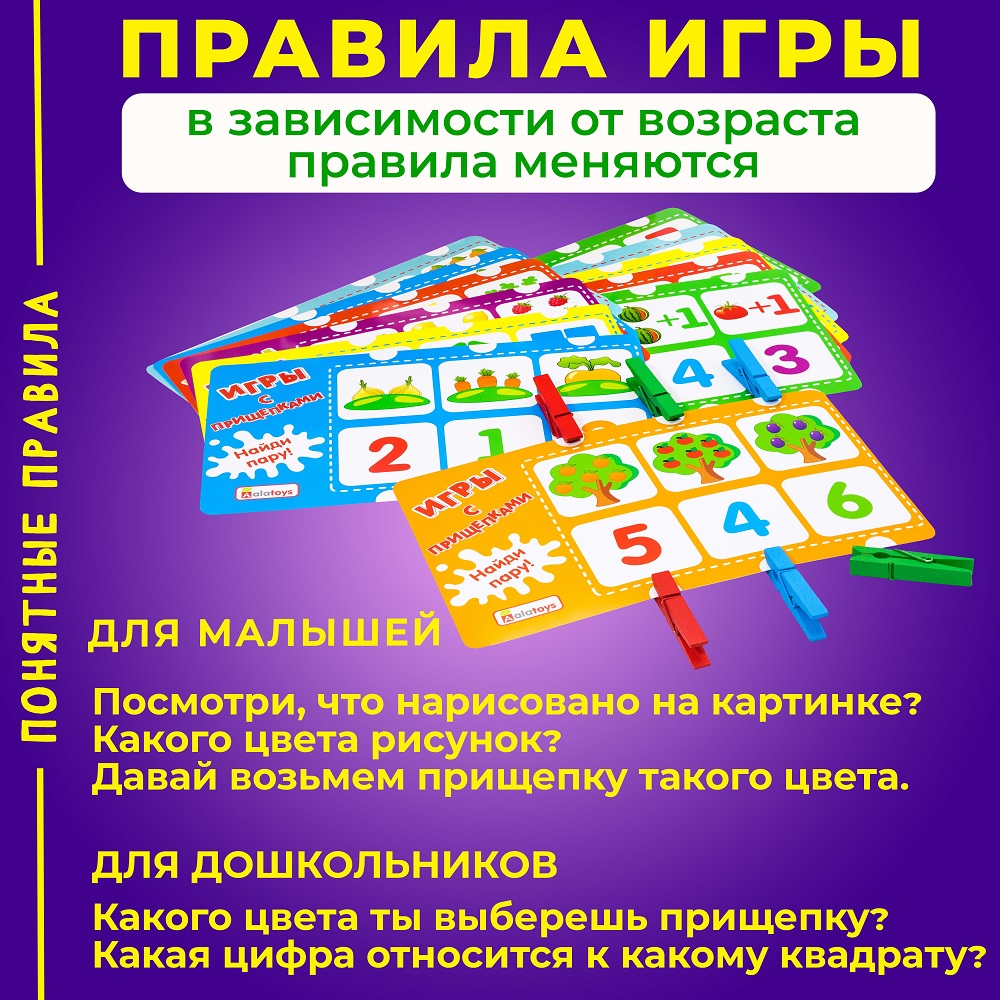 Игра настольная с прищепками Алатойс лото Мемори купить по цене 737 ₽ в  интернет-магазине Детский мир